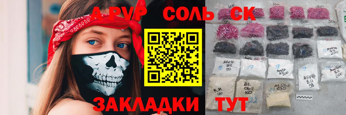 Alpha-PVP СК  Вход с VPN  Alpha-PVP крисы CK  А ПВП  Дербент 