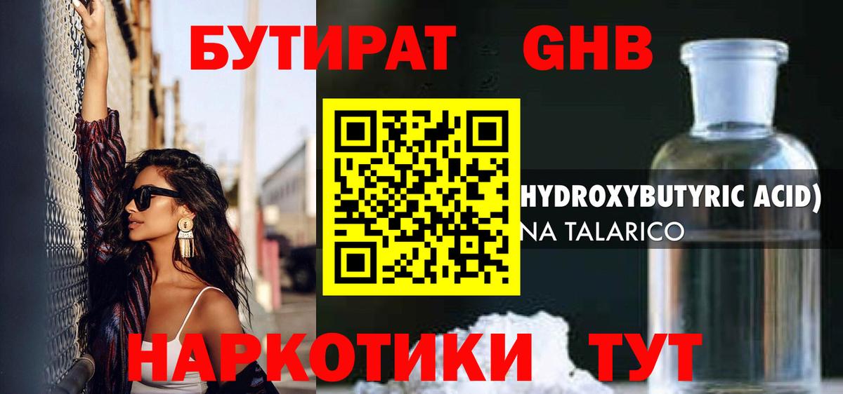 БУТИРАТ 1.4BDO  Вход с VPN  Дербент 