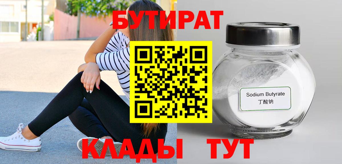 БУТИРАТ бутандиол Дербент