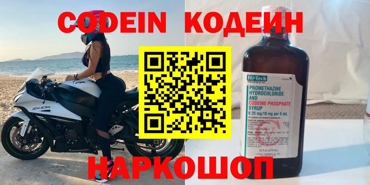 Кодеиновый сироп Lean Purple Drank  Вход с VPN  Дербент  Codein Purple Drank 