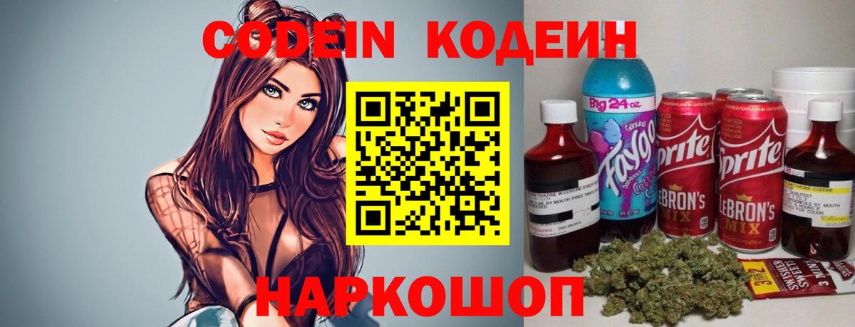 Кодеиновый сироп Lean напиток Lean (лин) Дербент