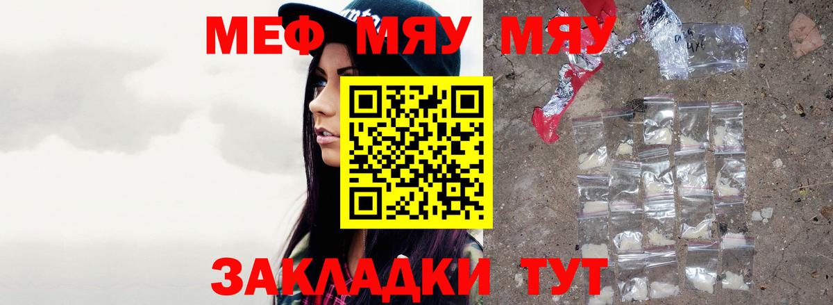 Меф мяу мяу мука Дербент